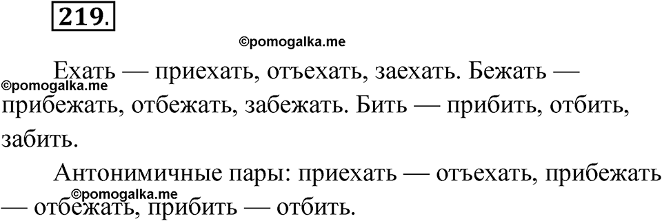 Упражнение 219 — решение 1