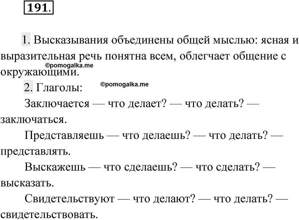 Упражнение 191 — решение 1