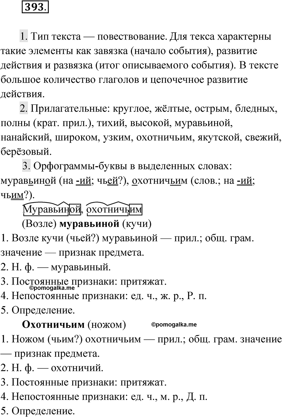 Упражнение 393 — решение 1