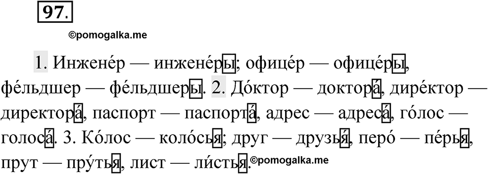 Упражнение 97 — решение 1