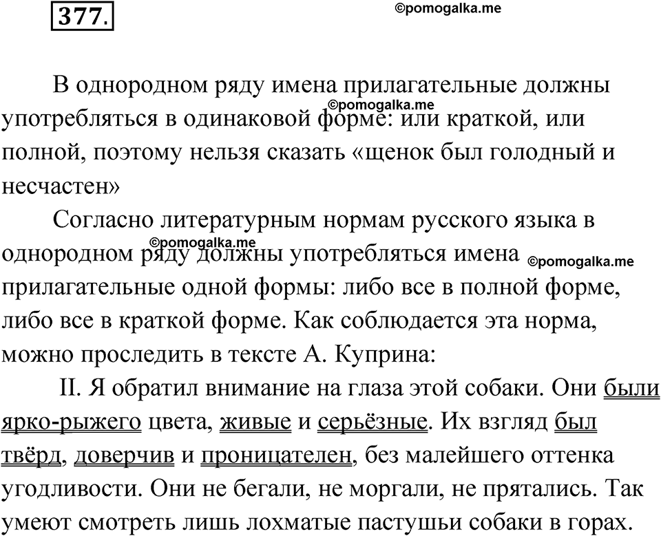 Упражнение 377 — решение 1