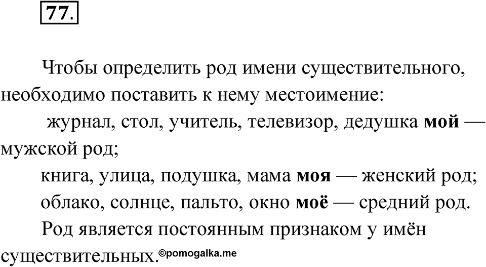 Упражнение 77 — решение 1