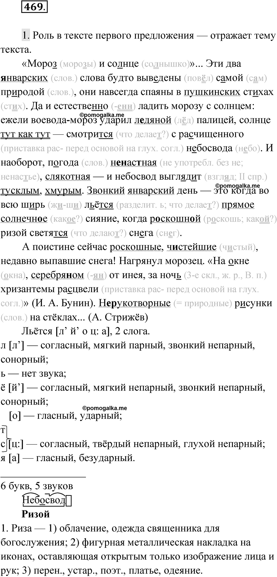 Упражнение 469 — решение 1