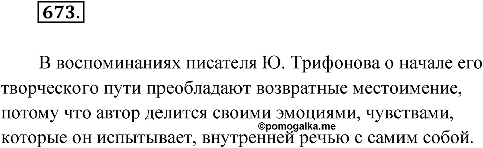 Упражнение 673 — решение 1
