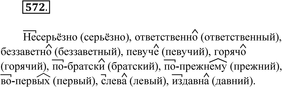Упражнение 572 — решение 1