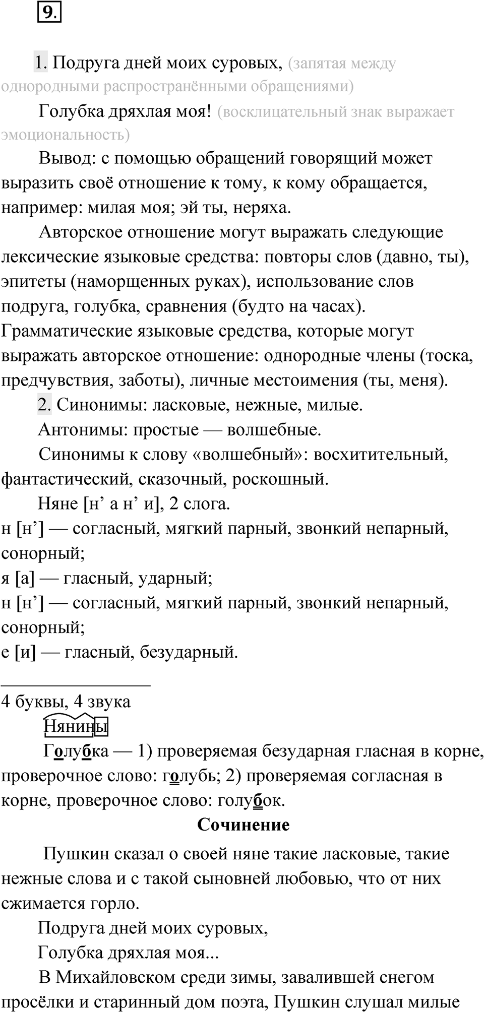 Упражнение 9 — решение 1