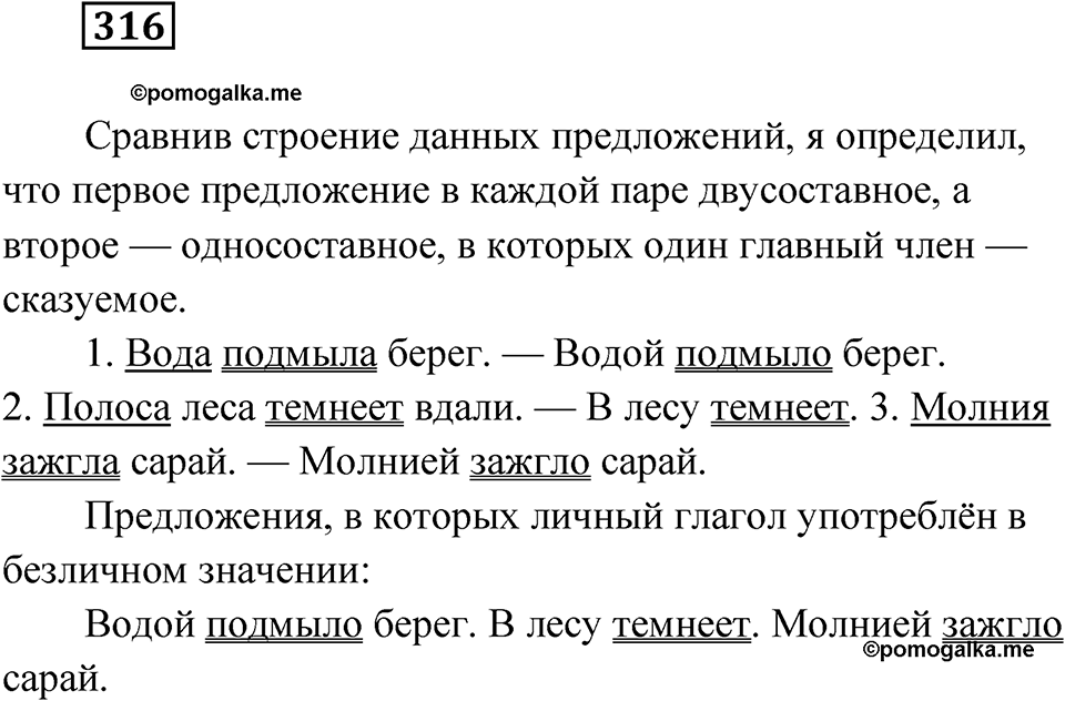 Упражнение 316 — решение 1
