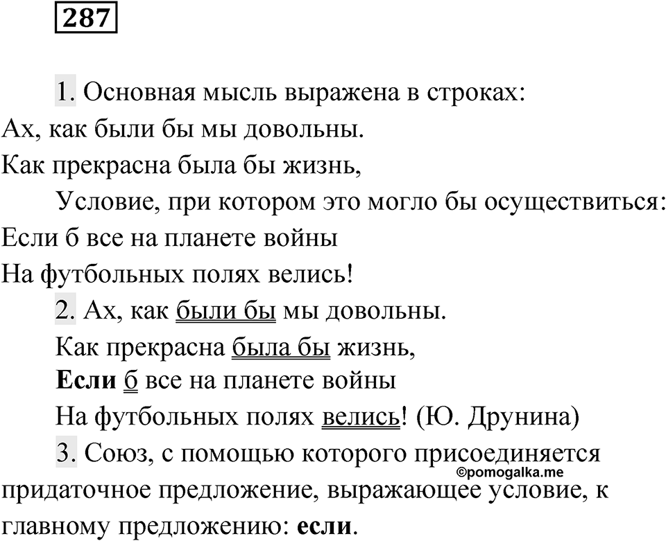 Упражнение 287 — решение 1