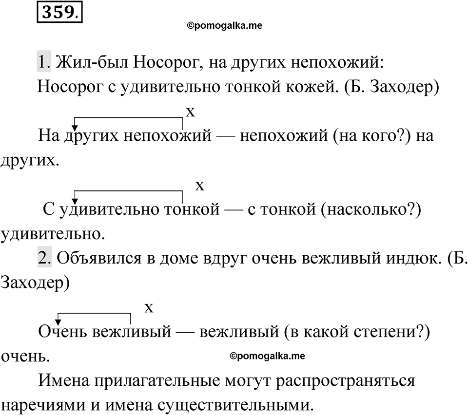 Упражнение 359 — решение 1