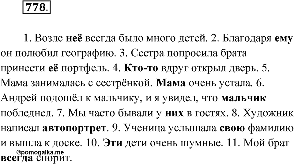 Упражнение 778 — решение 1
