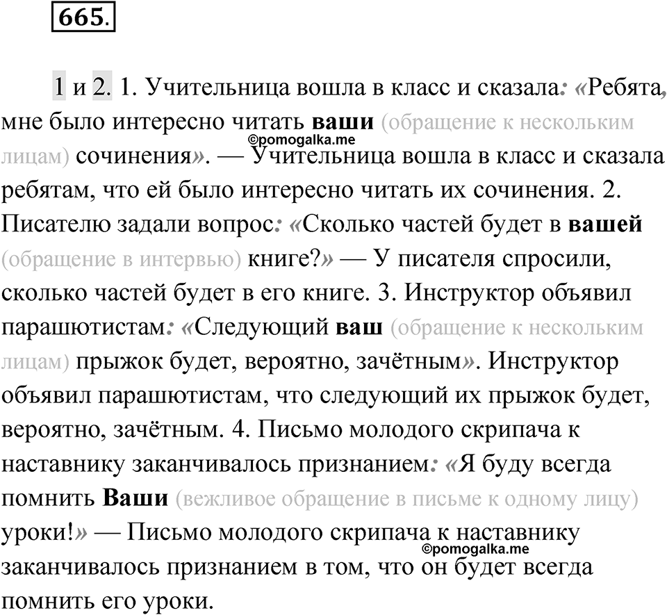 Упражнение 665 — решение 1