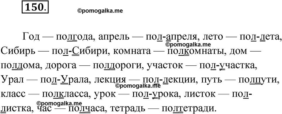 Упражнение 150 — решение 1