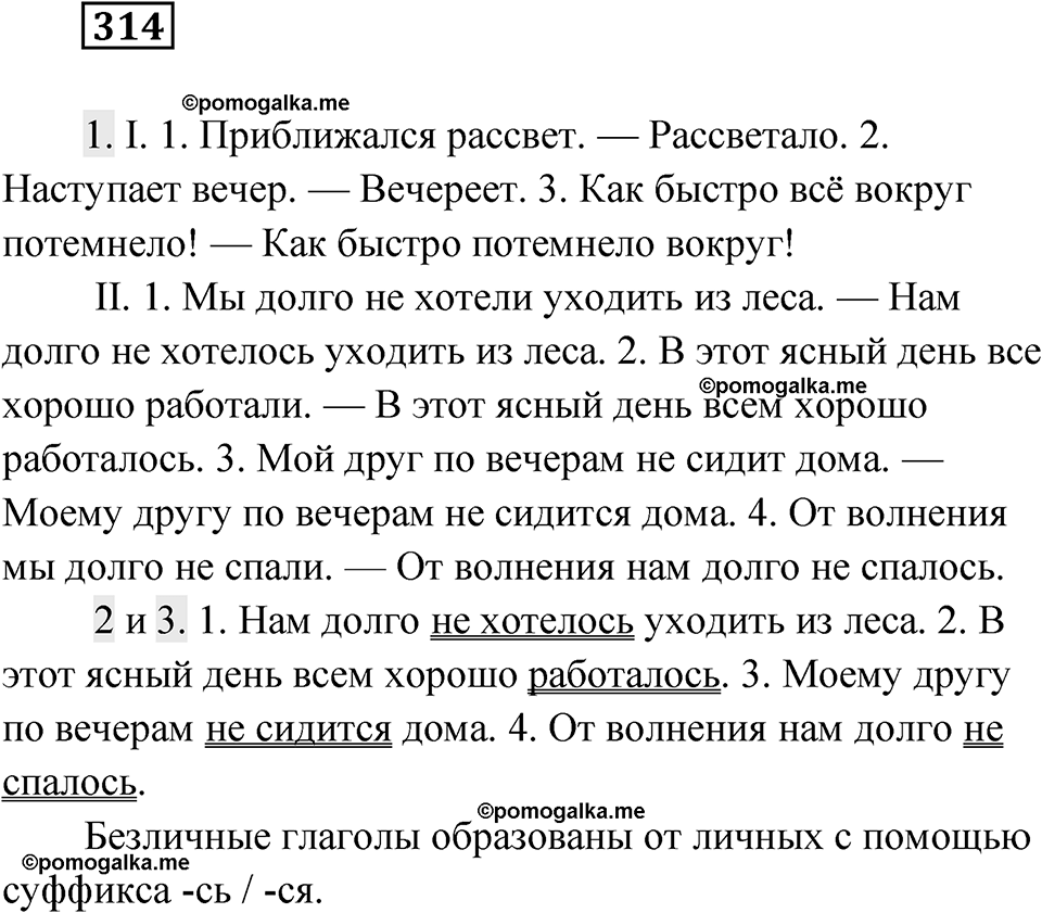 Упражнение 314 — решение 1