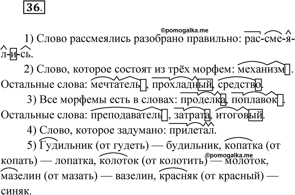 Упражнение 36 — решение 1