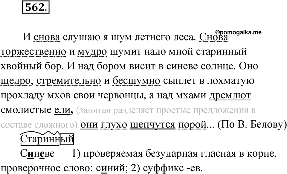 Упражнение 562 — решение 1