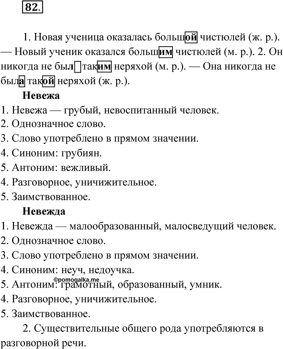 Упражнение 82 — решение 1