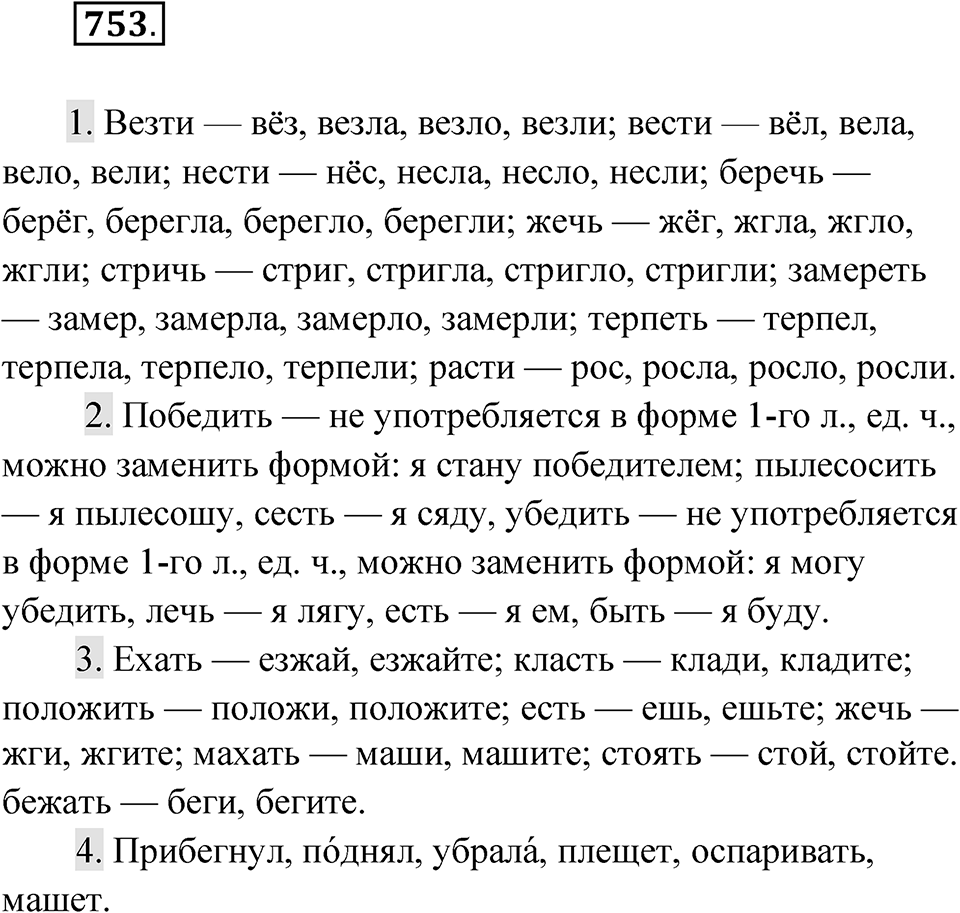 Упражнение 753 — решение 1