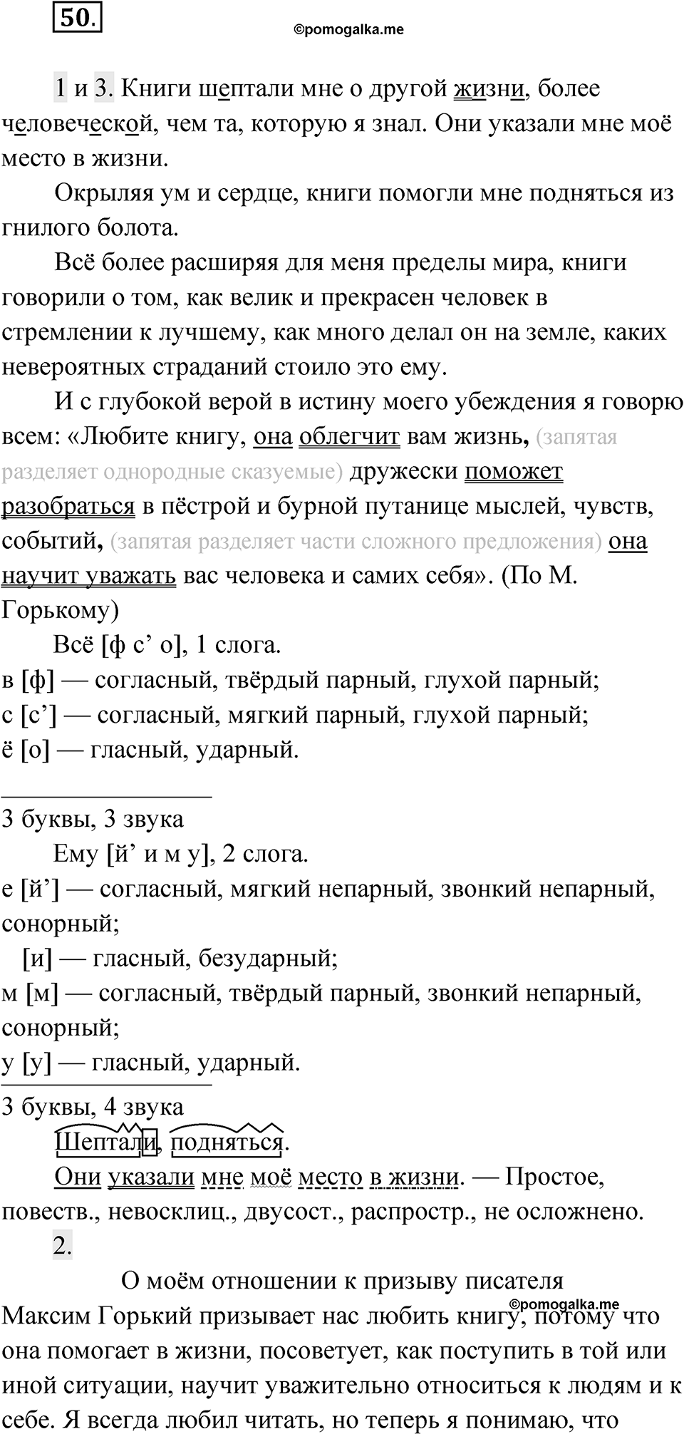 Упражнение 50 — решение 1