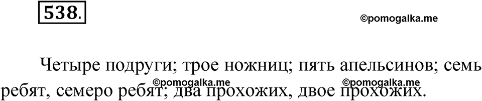 Упражнение 538 — решение 1