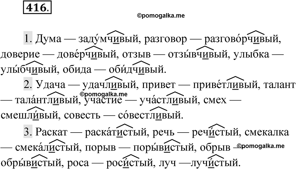 Упражнение 416 — решение 1