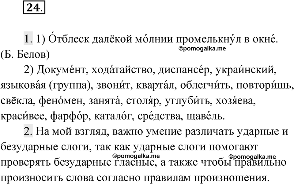 Упражнение 24 — решение 1