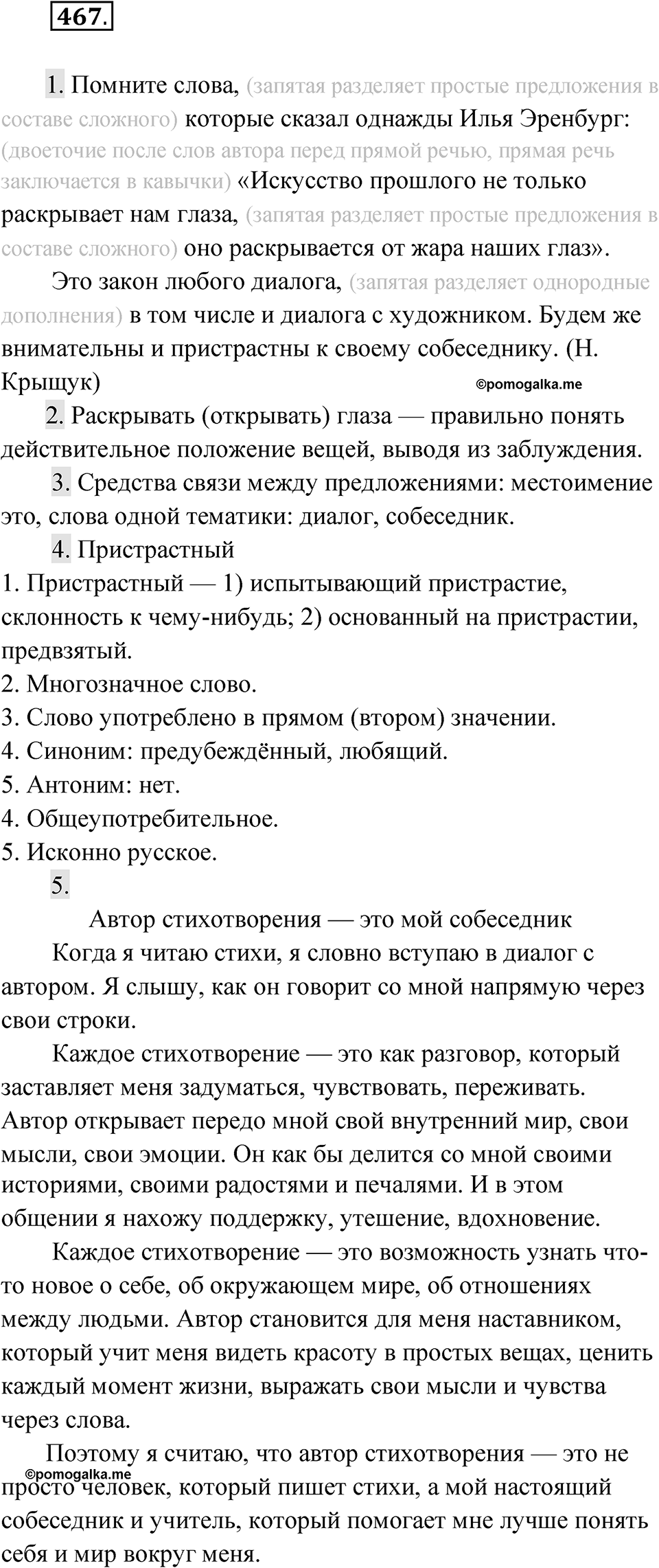 Упражнение 467 — решение 1