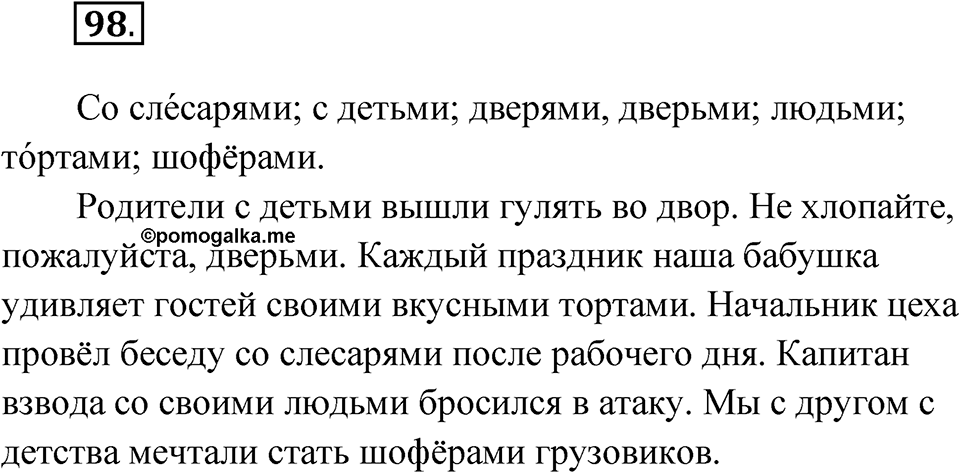 Упражнение 98 — решение 1