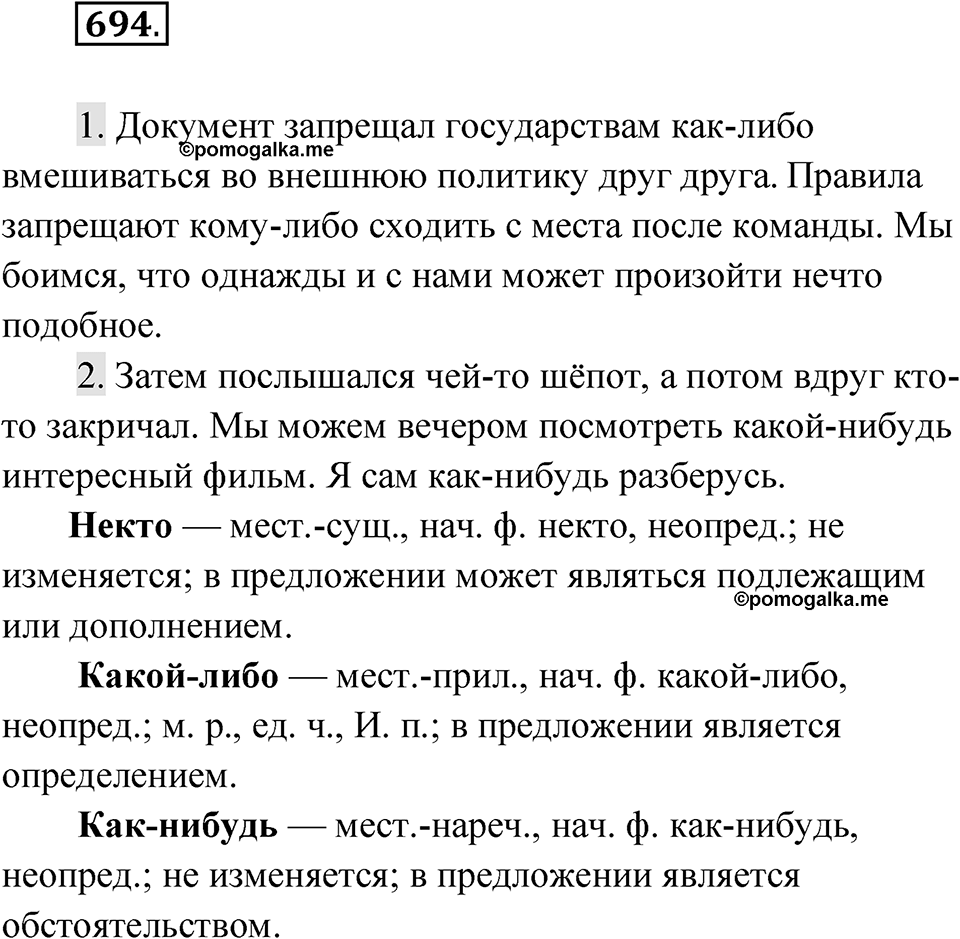 Упражнение 694 — решение 1