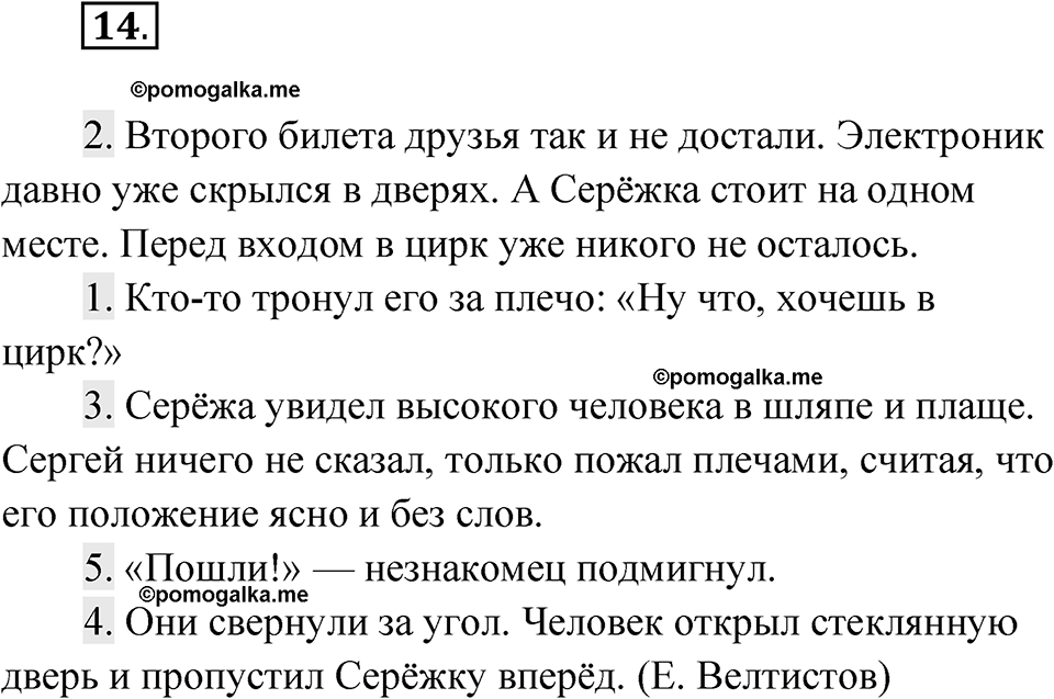Упражнение 14 — решение 1