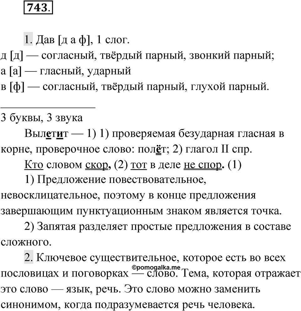 Упражнение 743 — решение 1