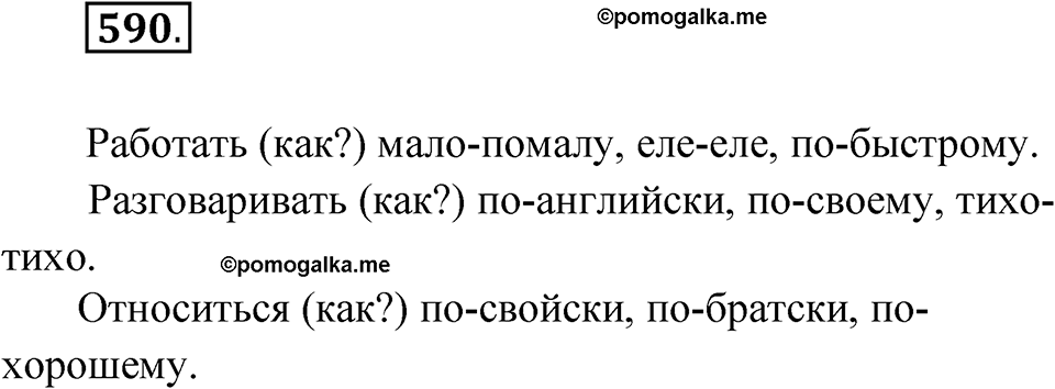 Упражнение 590 — решение 1
