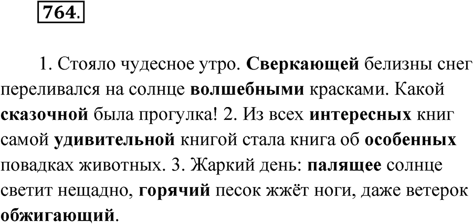 Упражнение 764 — решение 1