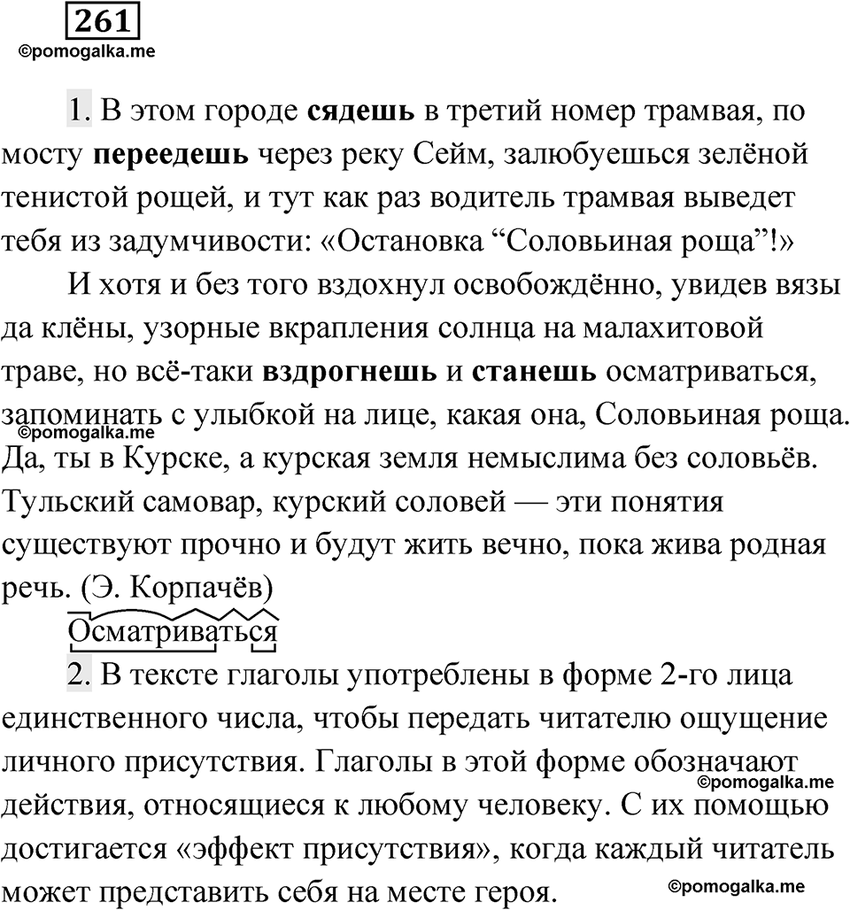 Упражнение 261 — решение 1