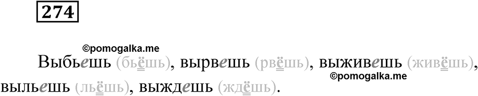 Упражнение 274 — решение 1