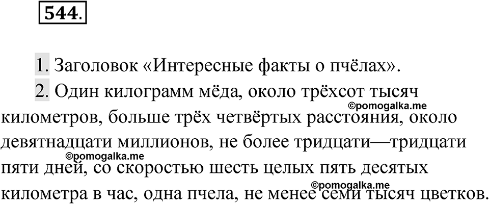 Упражнение 544 — решение 1