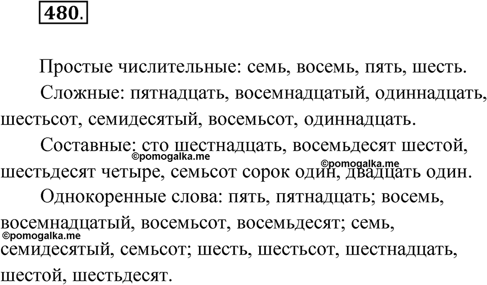 Упражнение 480 — решение 1