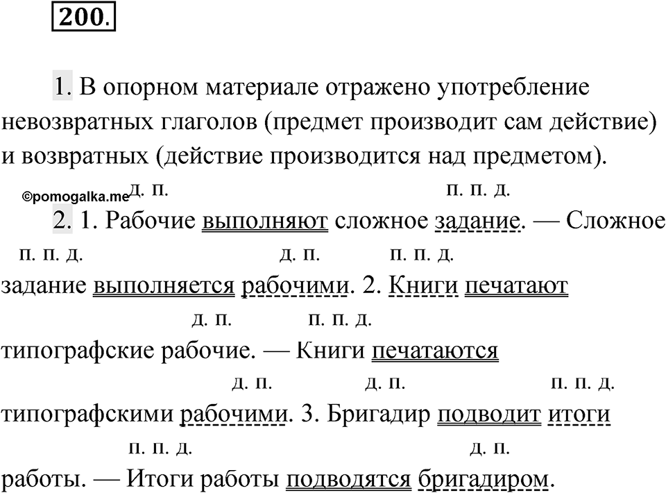Упражнение 200 — решение 1