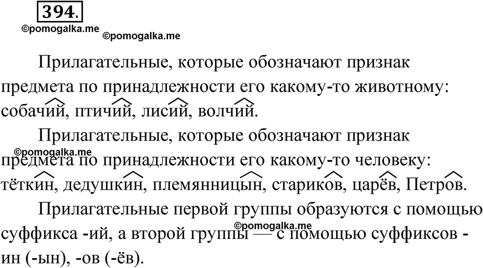 Упражнение 394 — решение 1