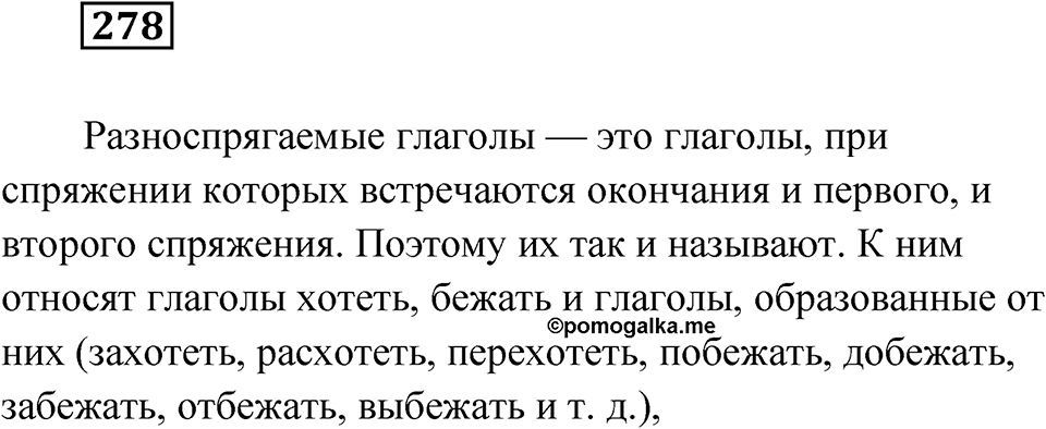 Упражнение 278 — решение 1