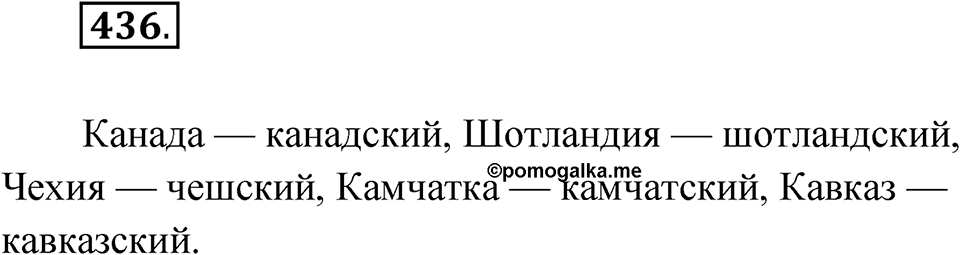 Упражнение 436 — решение 1