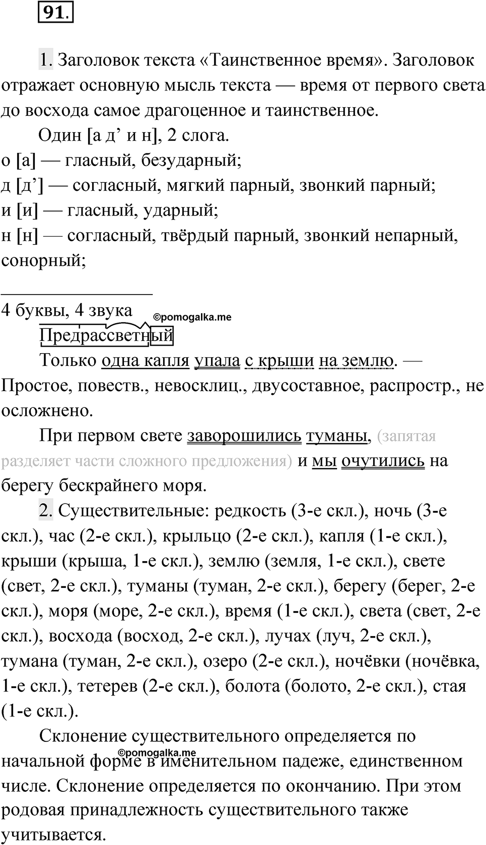 Упражнение 91 — решение 1