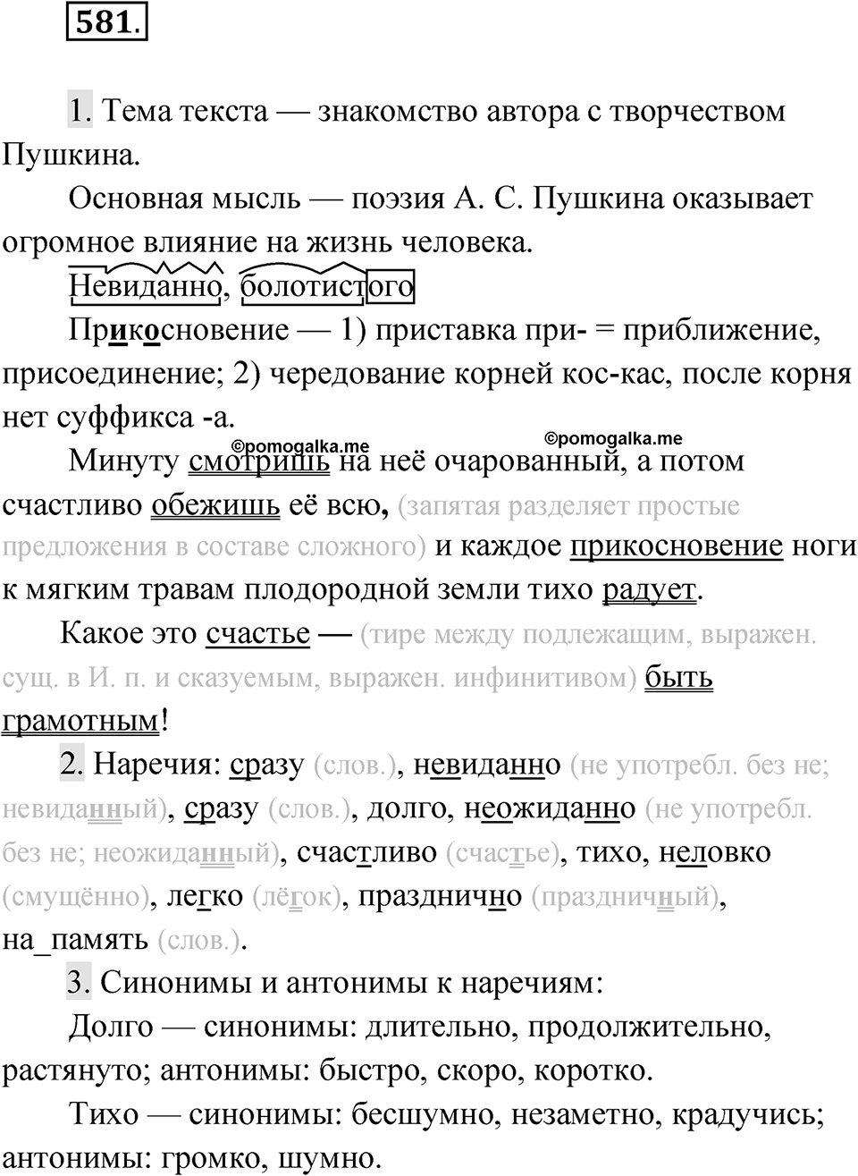 Упражнение 581 — решение 1