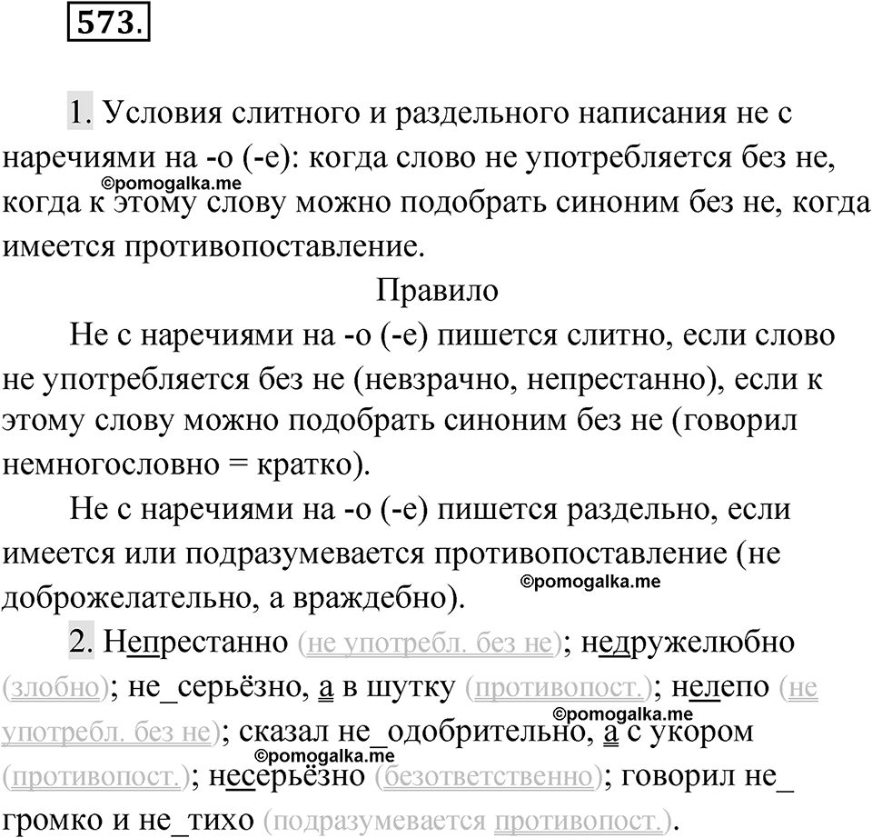 Упражнение 573 — решение 1