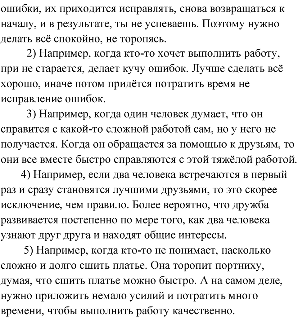 Упражнение 774 — решение 2