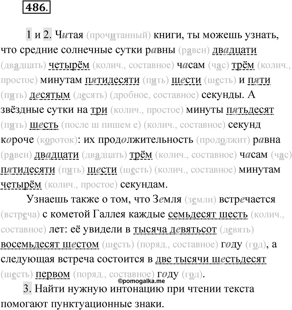 Упражнение 486 — решение 1