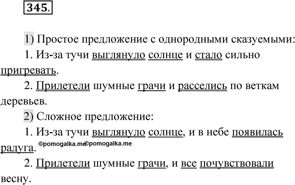 Упражнение 345 — решение 1