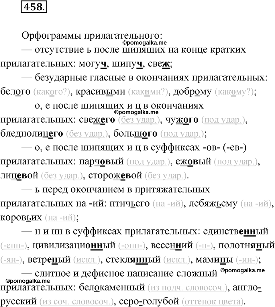 Упражнение 458 — решение 1
