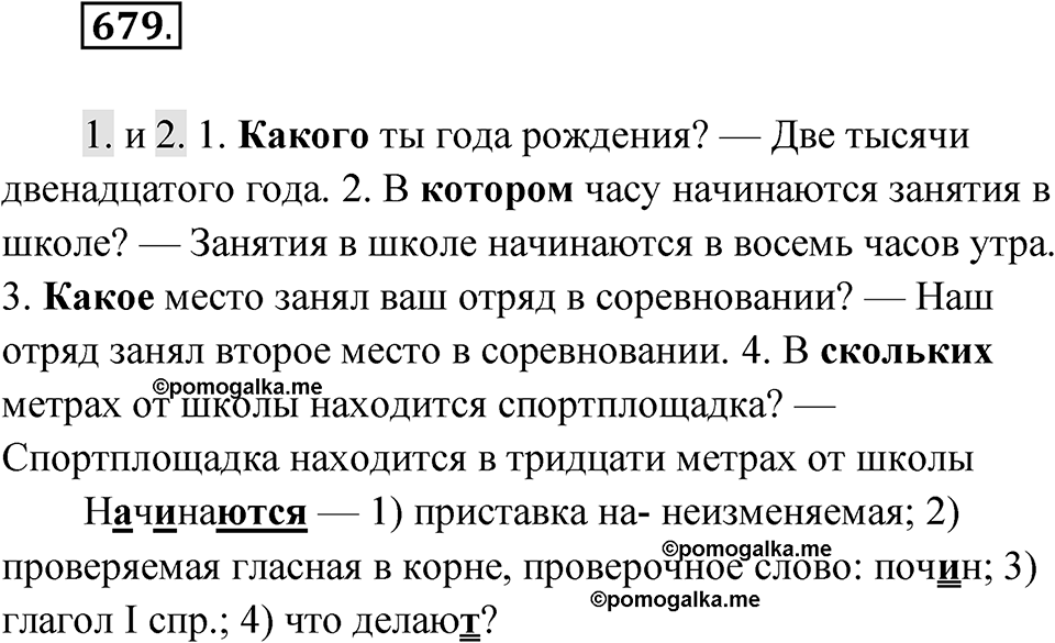 Упражнение 679 — решение 1