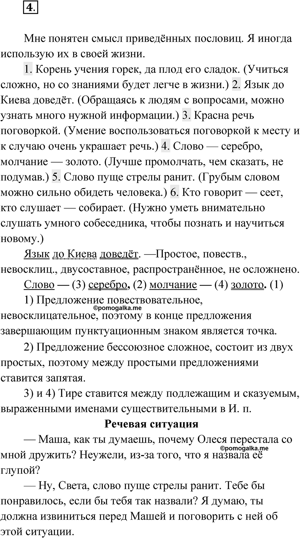 Упражнение 4 — решение 1