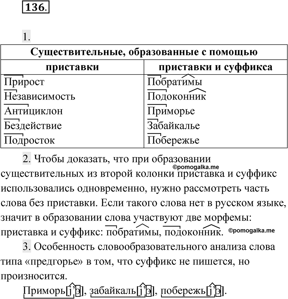 Упражнение 136 — решение 1